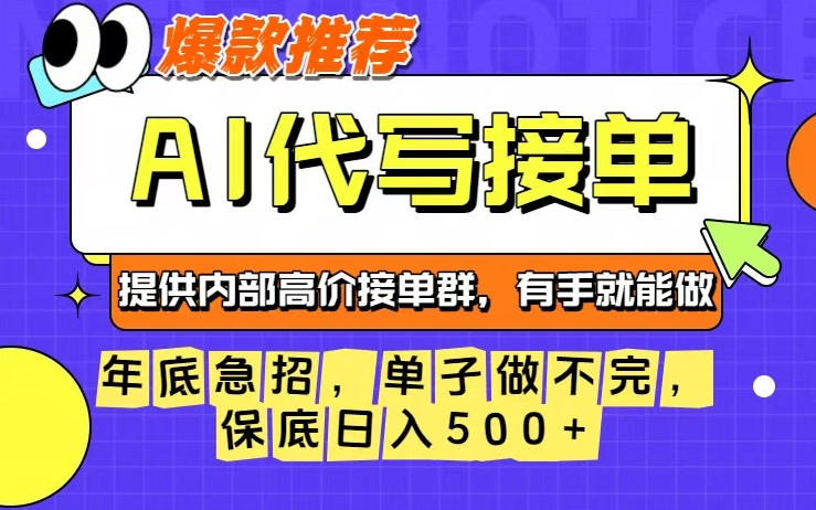 年底急招，操作简单，没有门槛，有手就行，保底日入5张+【揭秘】-董叔项目网