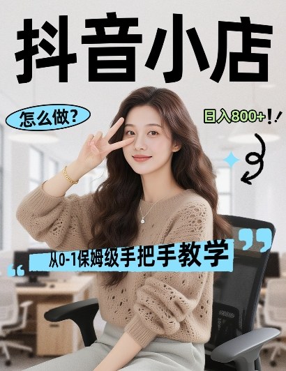 最新线上电商运营项目，打造高转化，可复制的电商盈利模式，日入8张【揭秘】-董叔项目网