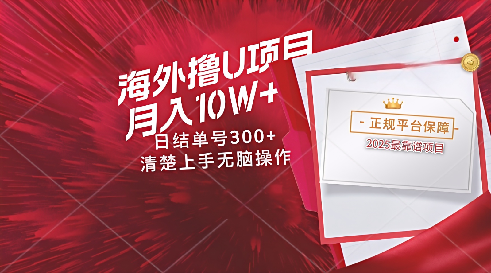 海外最靠谱撸U玩法日入300+秒提现,可长期玩,安全可靠操作非常简单-董叔项目网