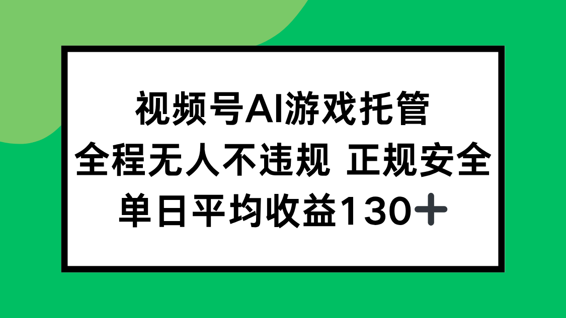 2025最新AI一键直播任务,全程无人不违规,操作简单,单日平均收益130+-董叔项目网