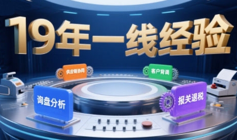 2025年入局外贸必看课程,系统拆解B2B全流程(询盘分析-客户背调-供应链协同-报关退税)-董叔项目网