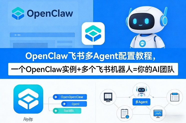 OpenClaw飞书多Agent配置教程(破局星球版)，一个OpenClaw实例+多个飞书机器人=你的AI团队-董叔项目网