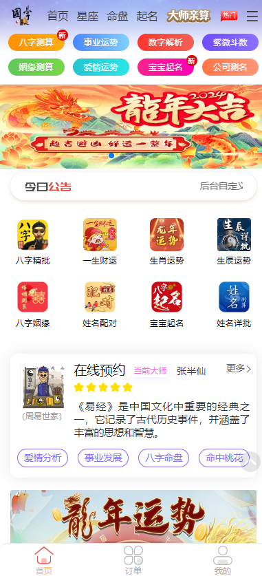 新版周易测算系统源码-董叔项目网