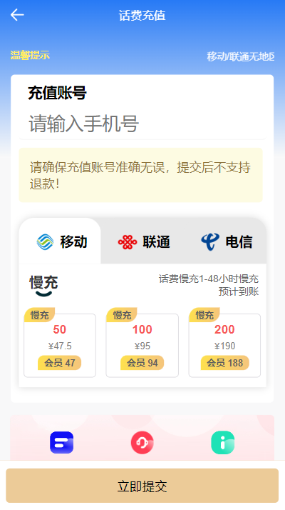 首发全新H5充值系统,自定义首页+充值页面
