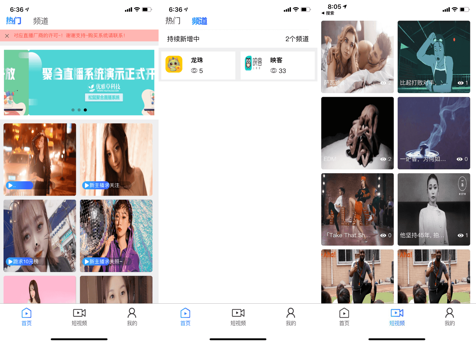 融和电商商城、网红热点、娱乐竞技直播的YYC松鼠聚合直播系统源码-董叔项目网