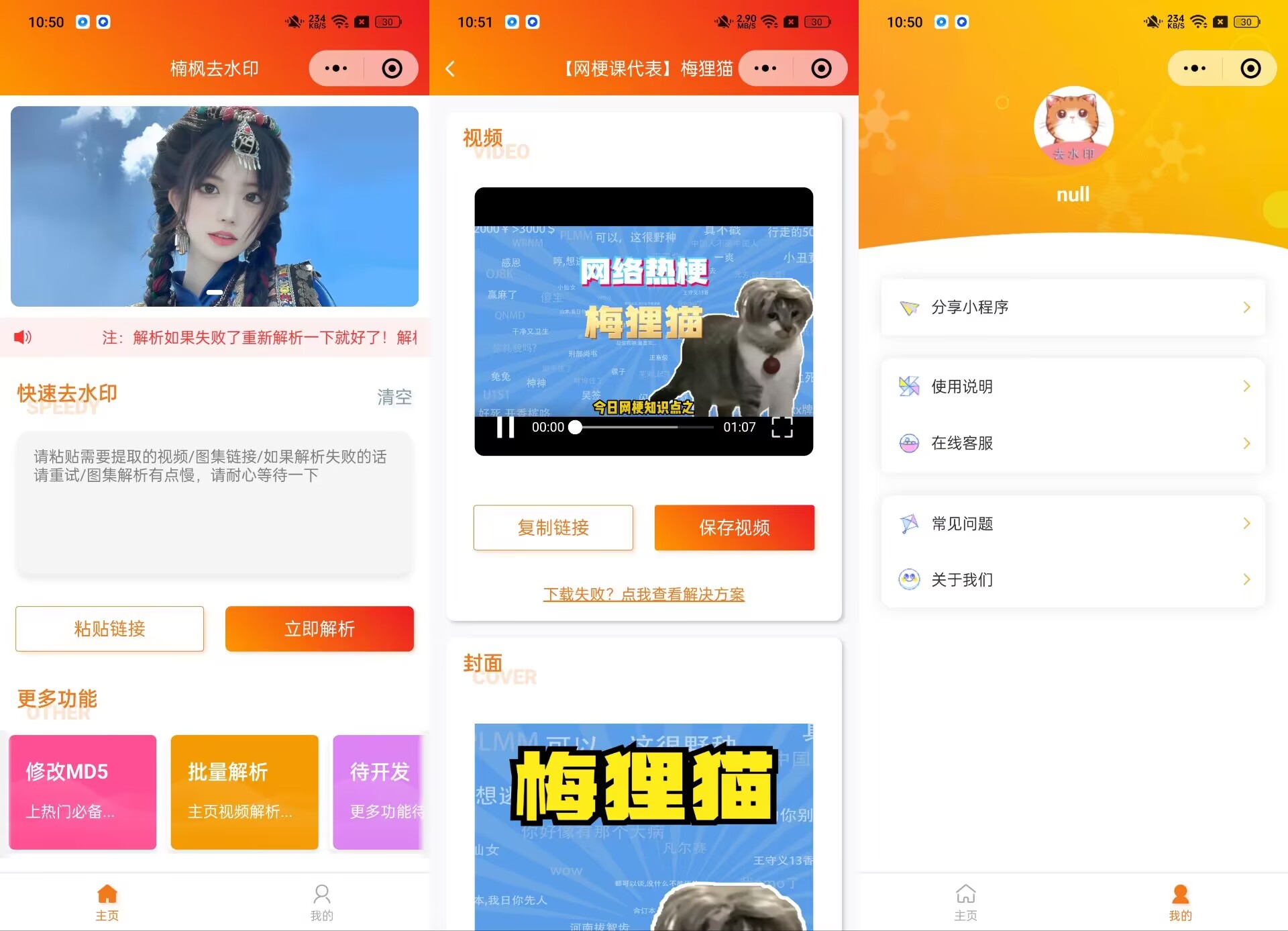 去水印小程序源码修复版-前端后端内置接口+第三方接口-董叔项目网