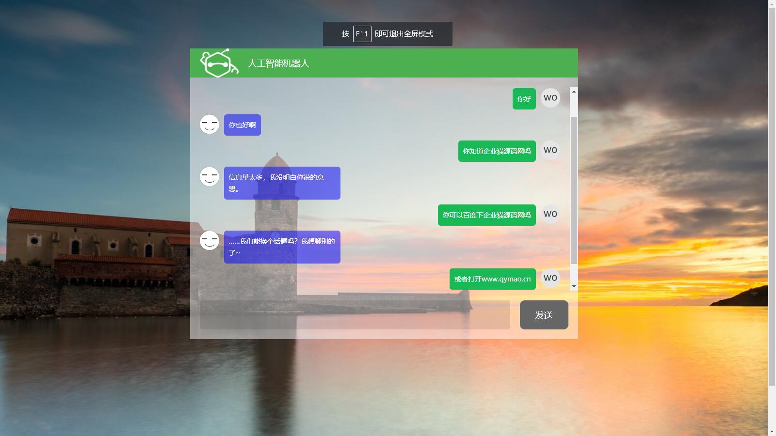 上传即可使用的在线人工智能对话机器人源码-董叔项目网