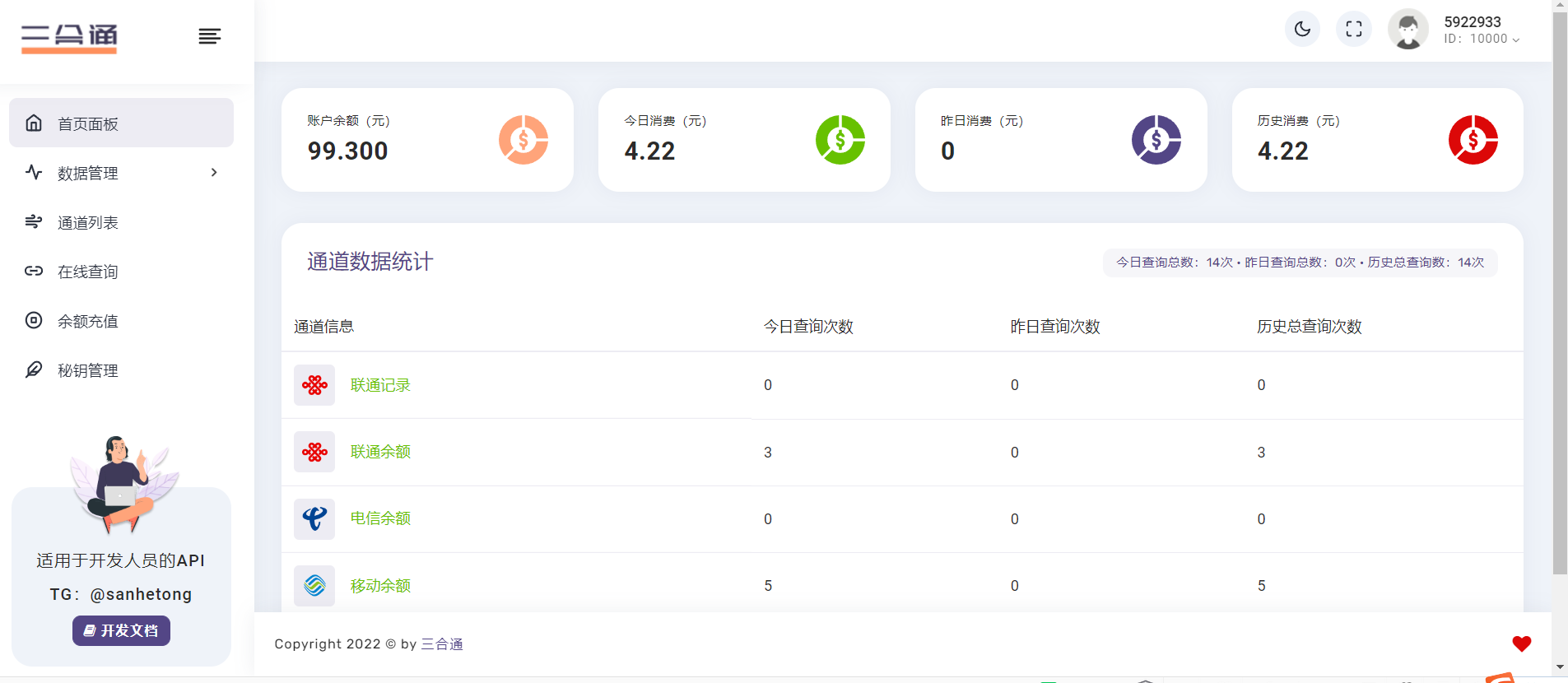 【首发】分享一款三网话费余额查询的API系统-董叔项目网