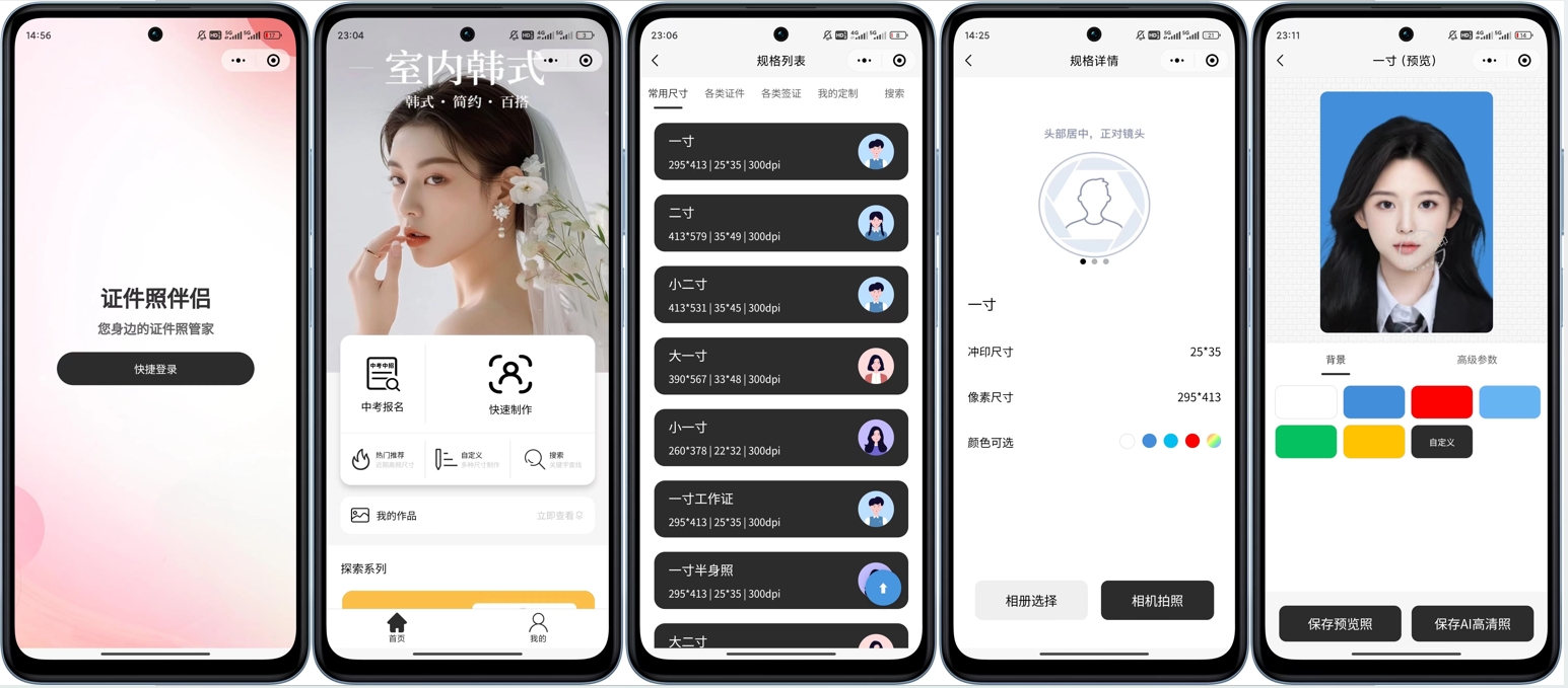 微信证件照小程序源码-董叔项目网