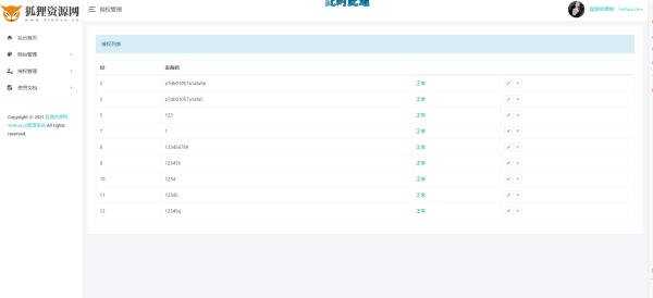 星筱授权系统源码-董叔项目网