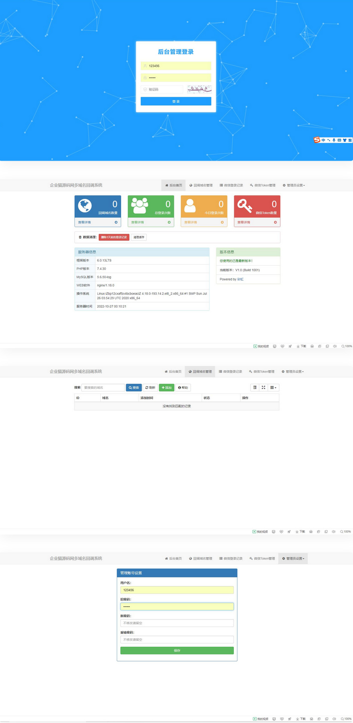【公众号源码】2022最新公众号回调多域名系统-董叔项目网