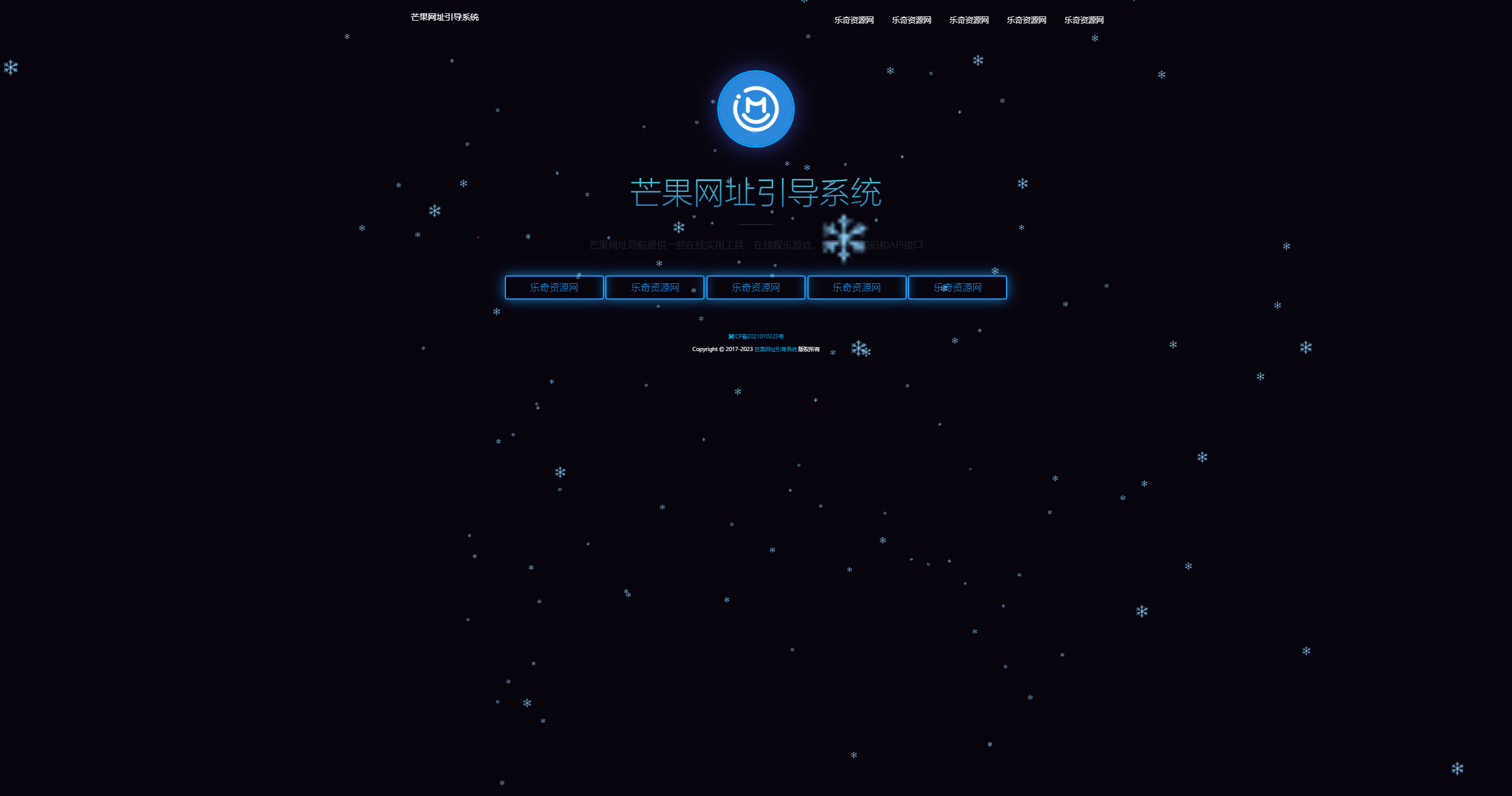 Mangoa-Nav/轻量级可扩展网址引导系统集成多套模板带后台无需授权免费完美可用-董叔项目网