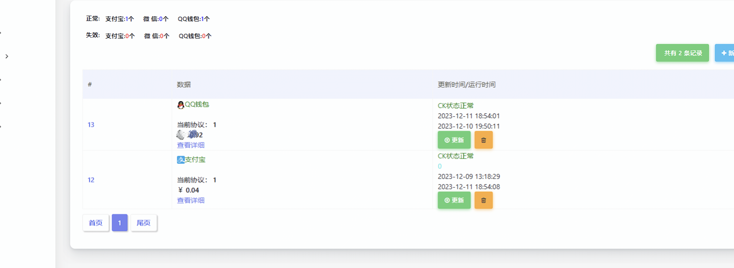 Mycode免费支付系统更新依旧免费-董叔项目网