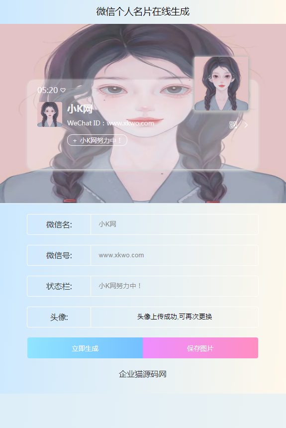 微信个人名片H5生成器-董叔项目网
