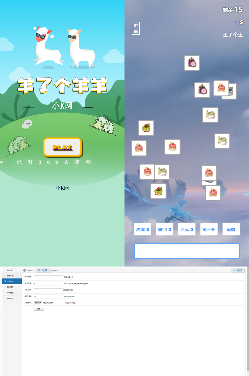 最新王了个王-羊了个羊H5源码附带后台DIY关卡-董叔项目网