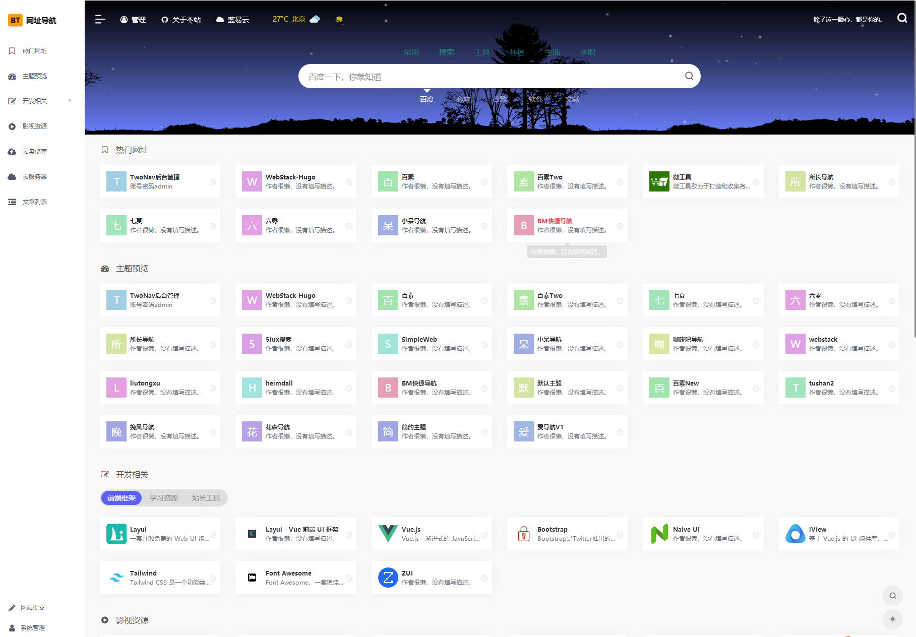 2023全新TwoNav开源网址导航系统源码 | 去授权版-董叔项目网