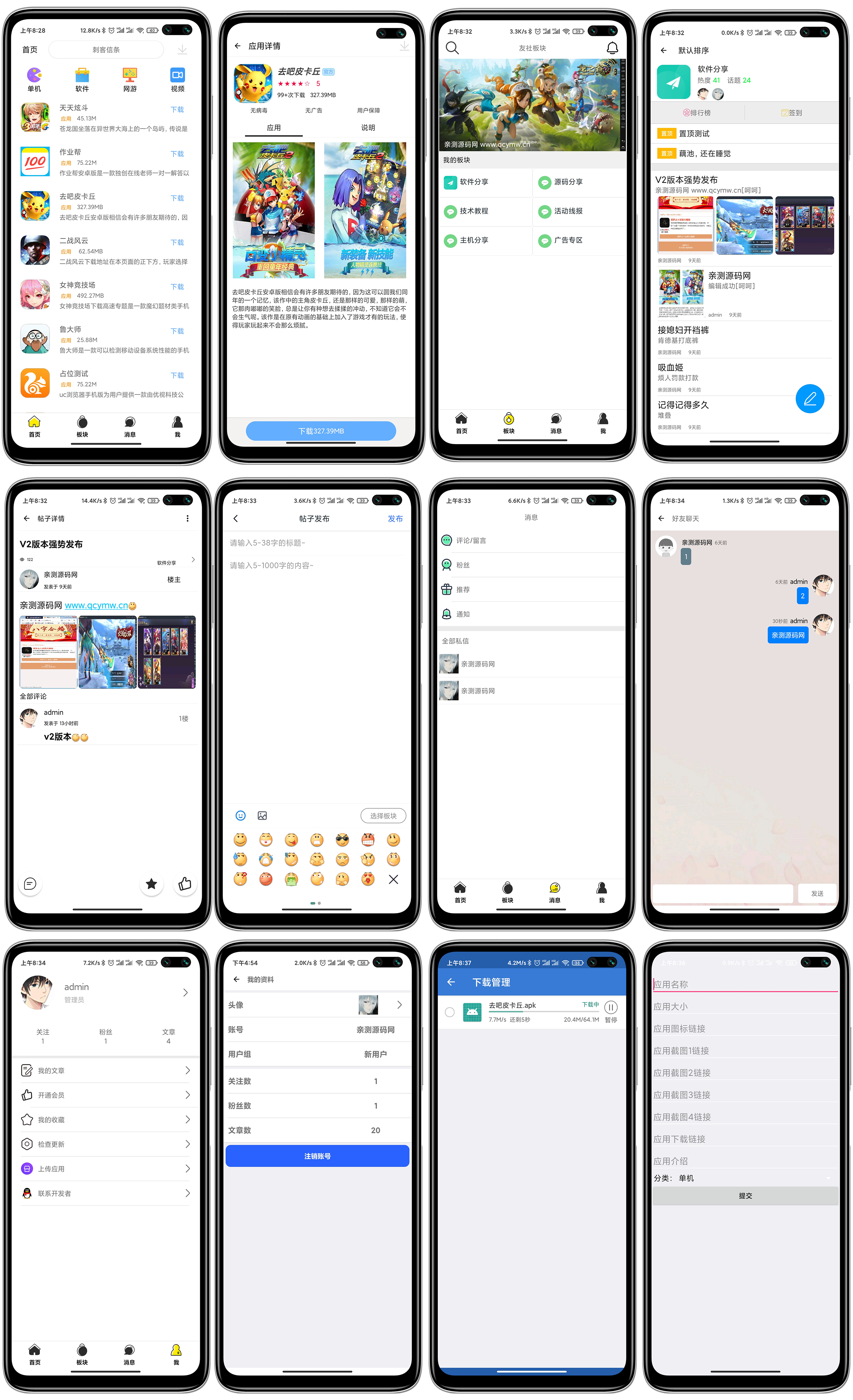 友社V2版本-论坛社区软件源码网站源码APP封装-董叔项目网
