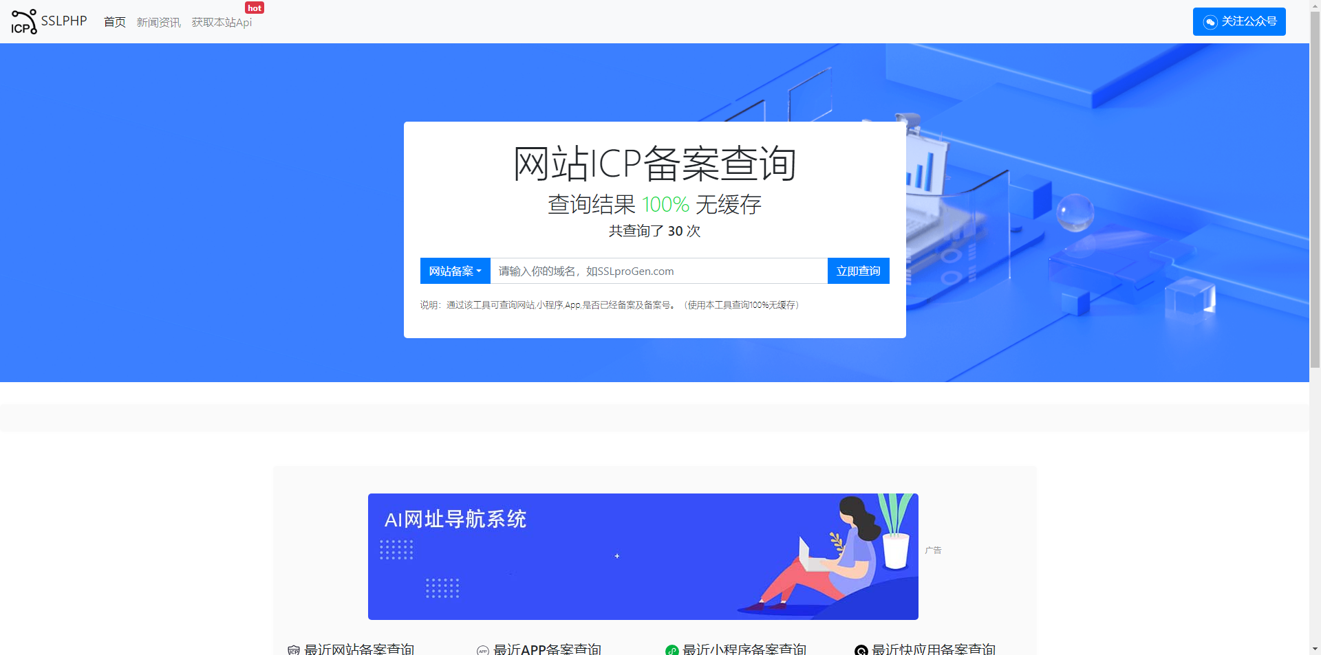 ICP备案查询系统发布-带安装教程最新版本-董叔项目网