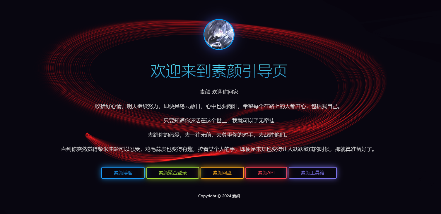 素颜个人html引导页源码-董叔项目网