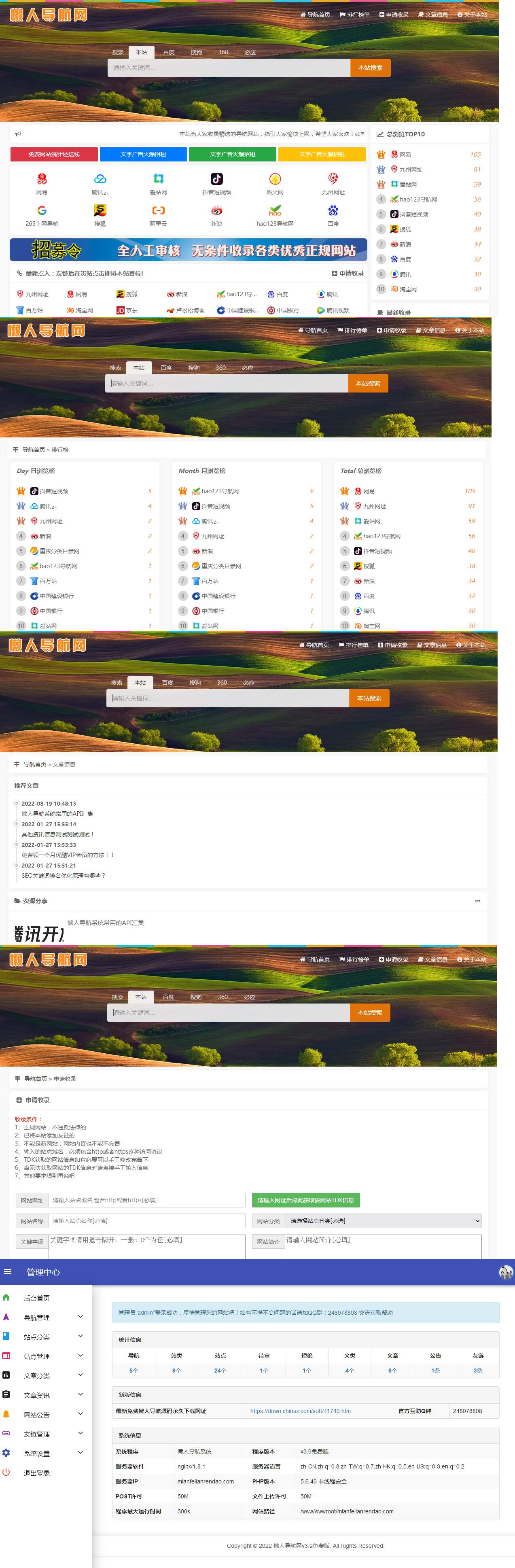 懒人网址导航源码v3.9-董叔项目网