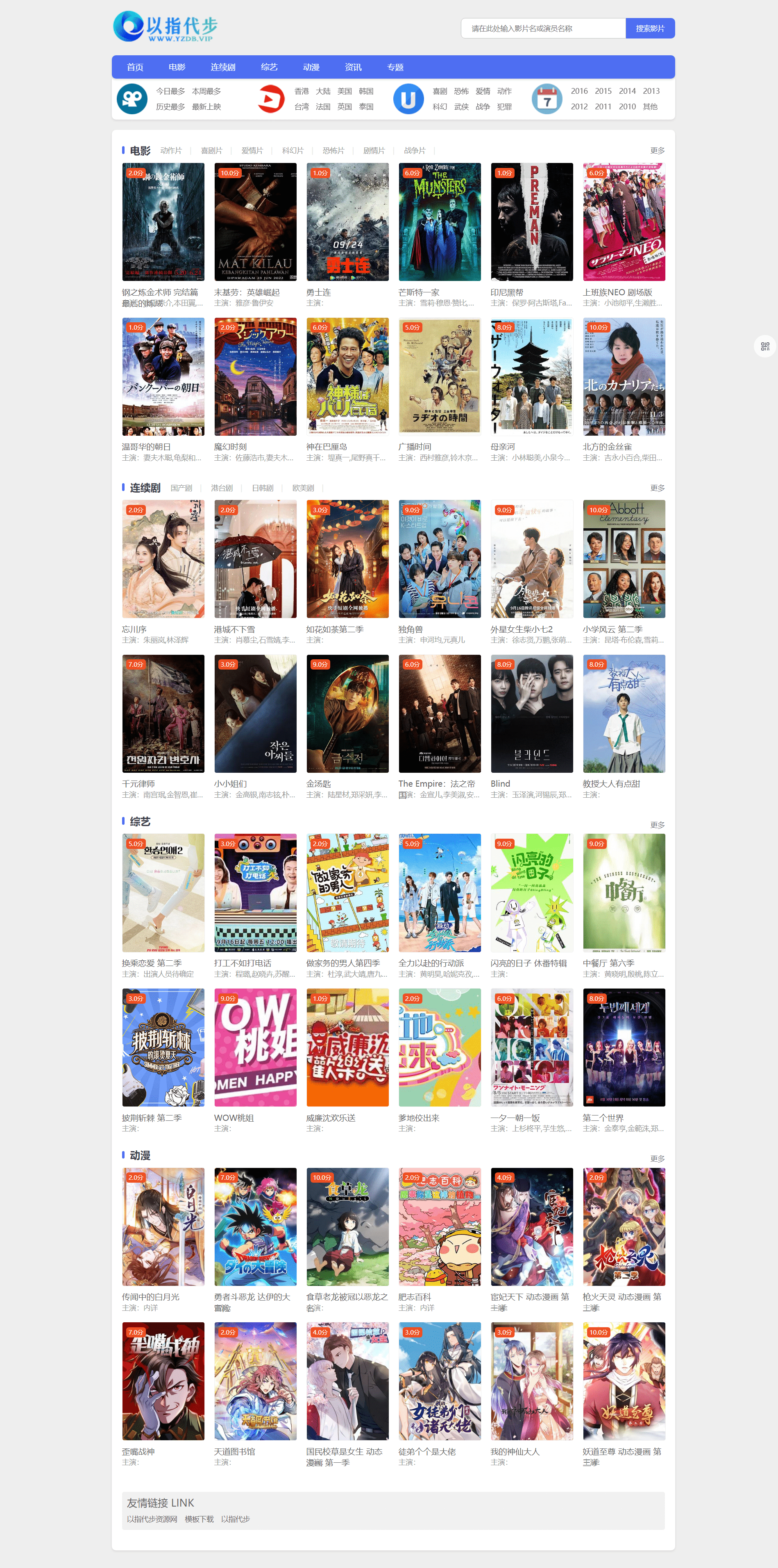 小鸟影视苹果cms整站源码带采集规则+支付接口+搭建教程-董叔项目网