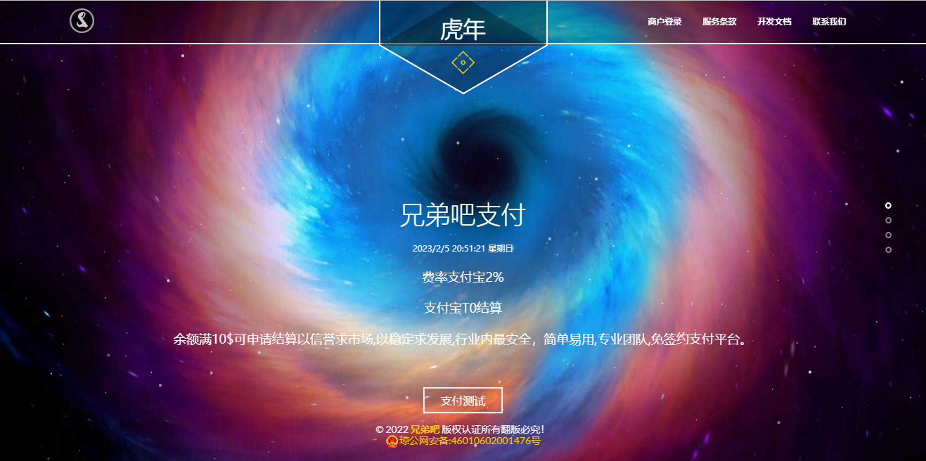 彩虹易支付系统模板-董叔项目网