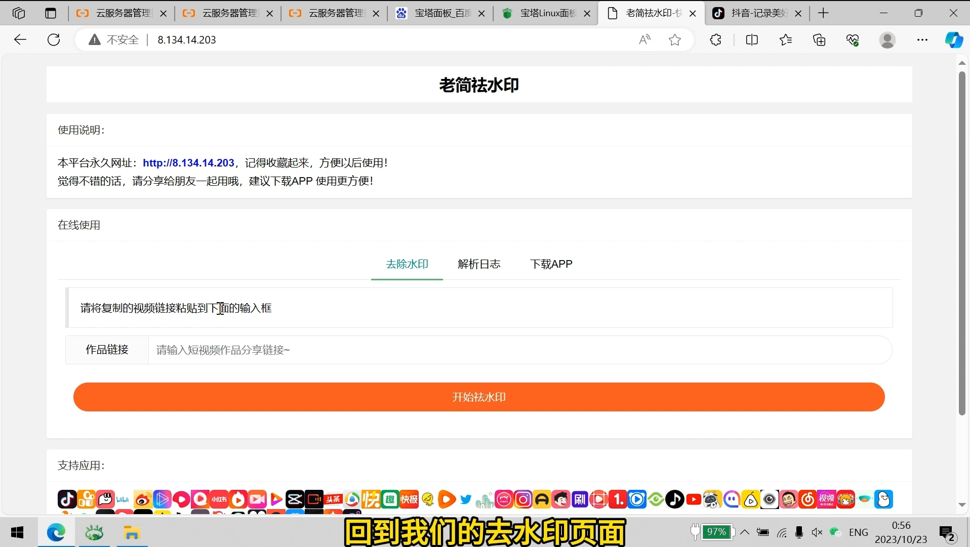 去水印网站部署保姆级视频教程+源码-董叔项目网