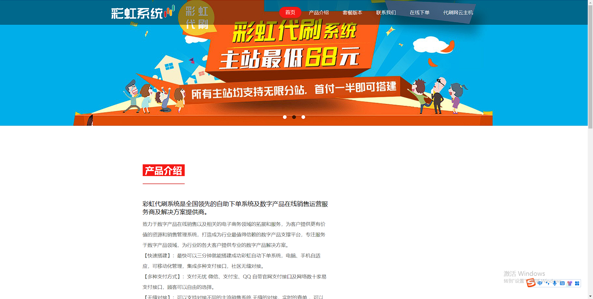 彩虹dai刷系统官网源码-彩虹系统官网模板-董叔项目网