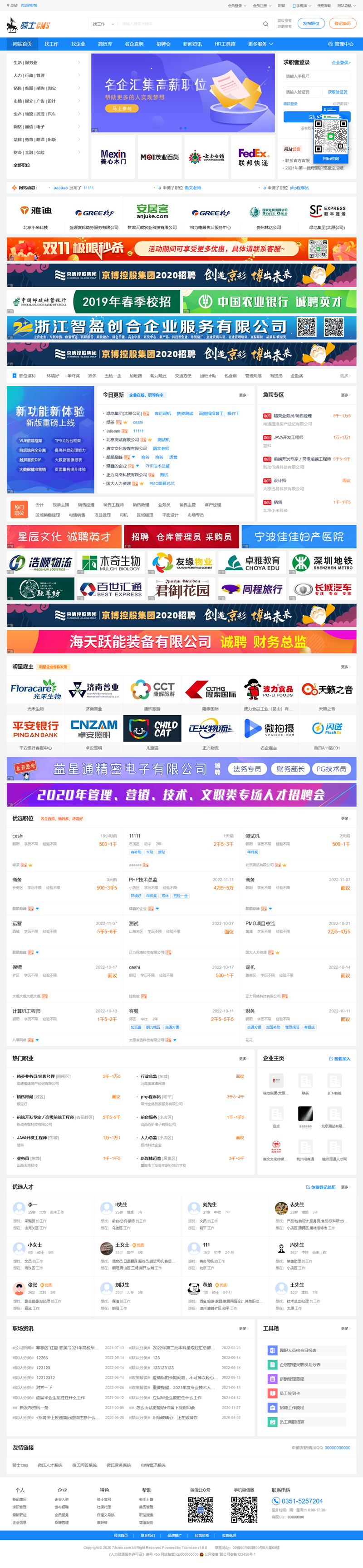 74cms骑士人才招聘系统源码SE版 v3.16.0-董叔项目网
