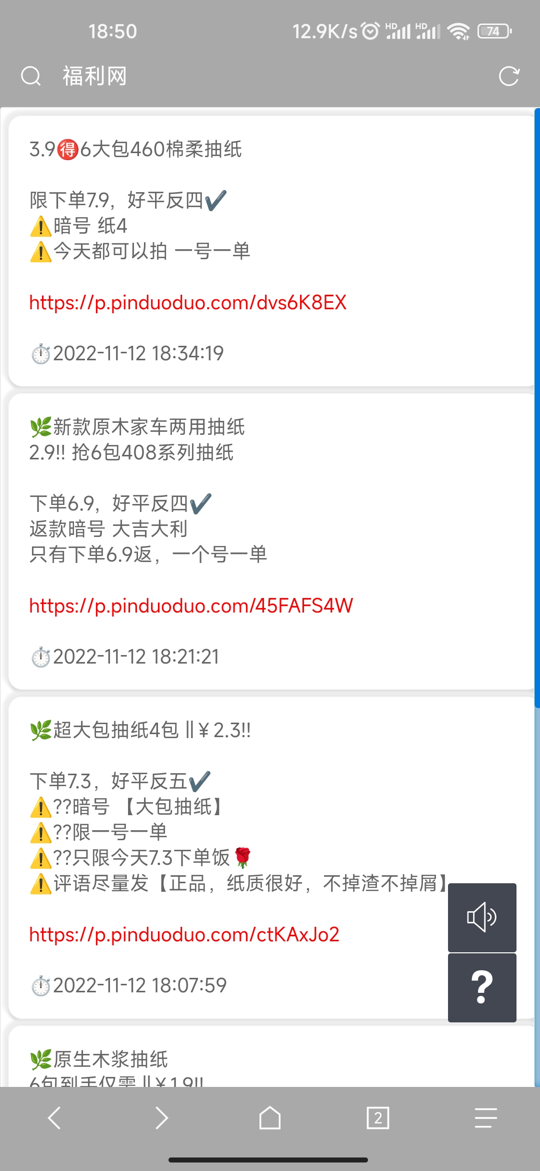 每天撸拼多多纸巾网页源码-董叔项目网