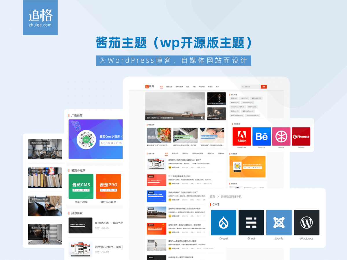【wordpress】酱茄主题Free–专为博客、资讯、自媒体网站而设计-董叔项目网