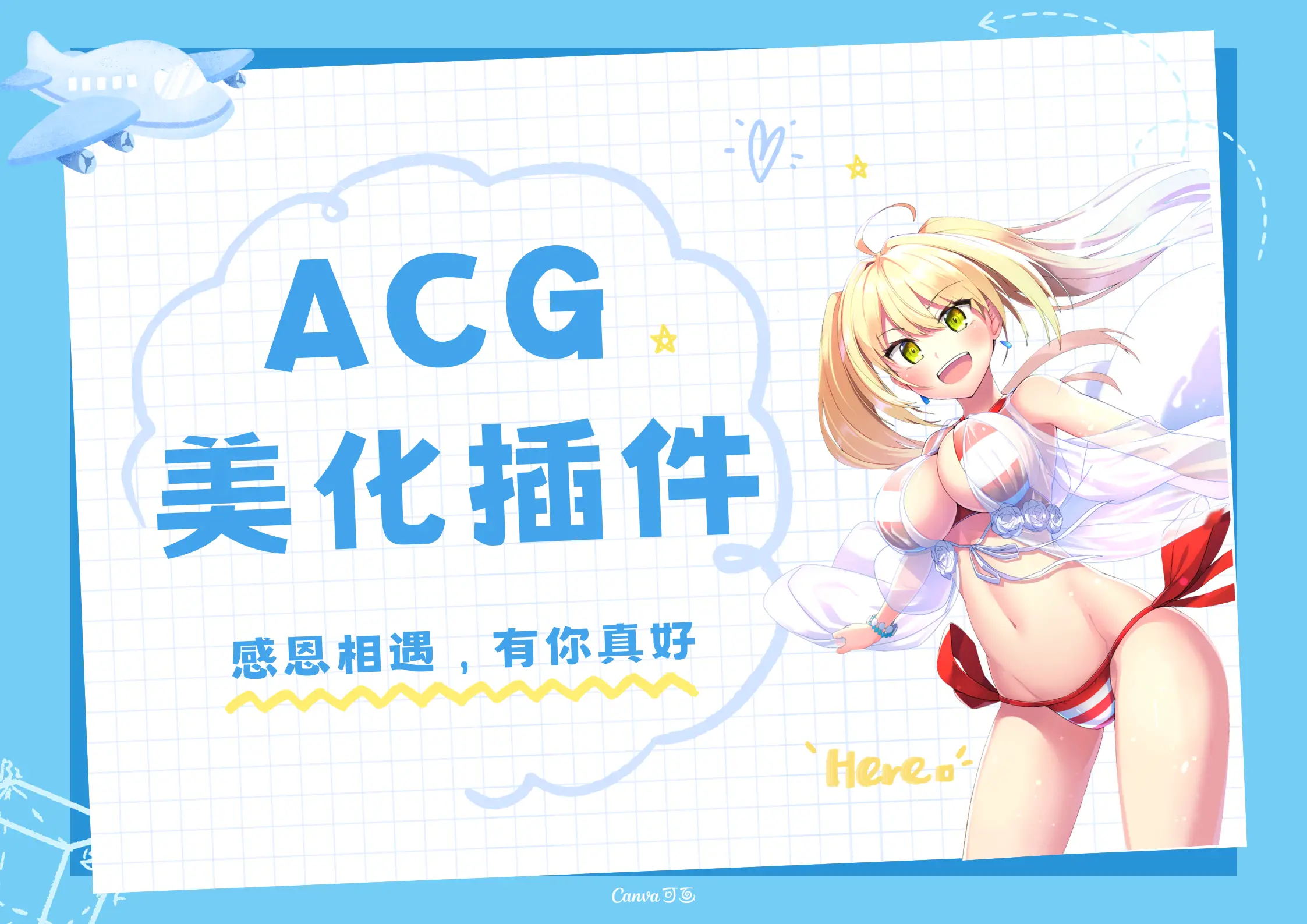 子比主题ACG美化插件[全开源]-董叔项目网