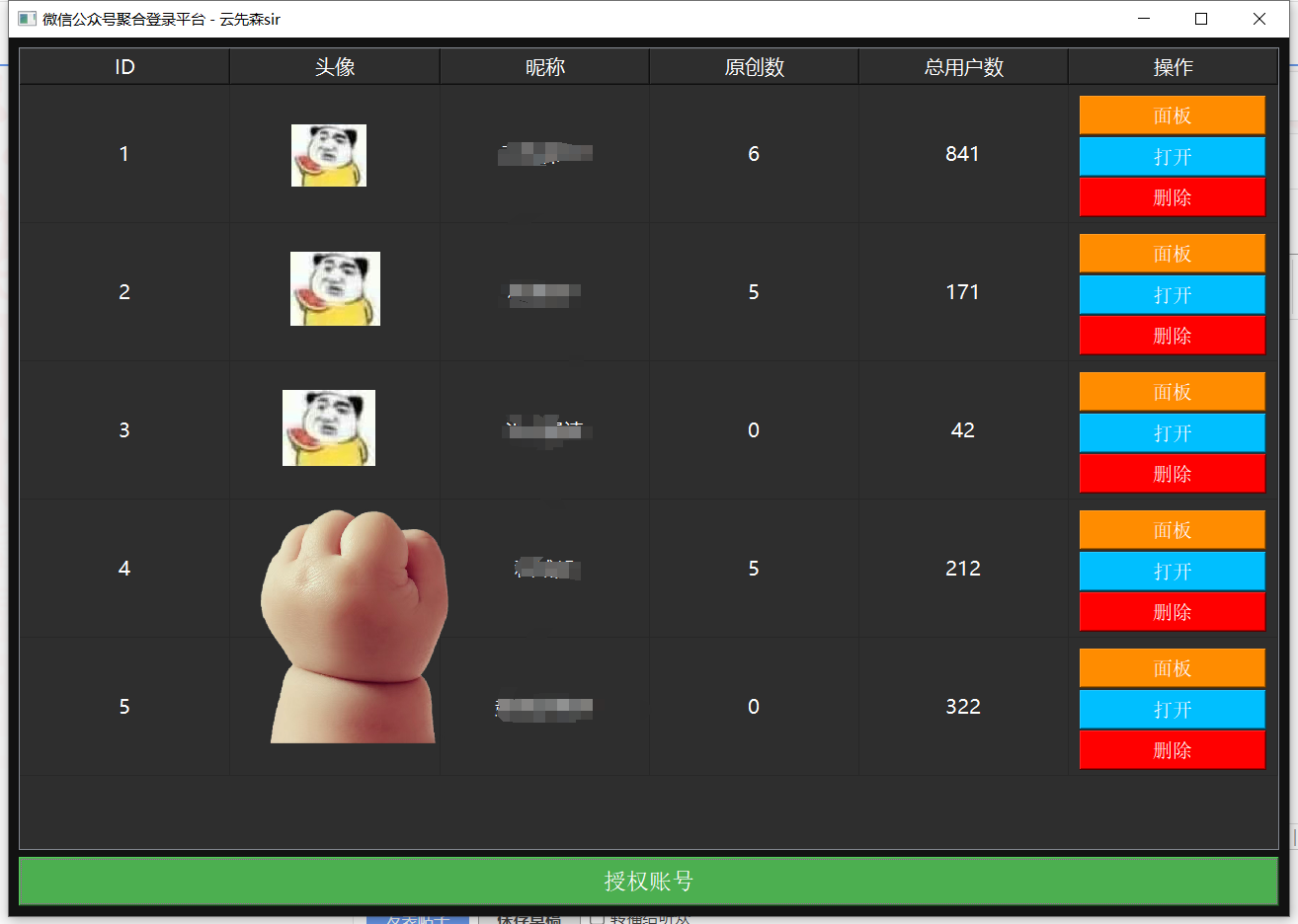 【Python】公众号聚合登录+源码-董叔项目网