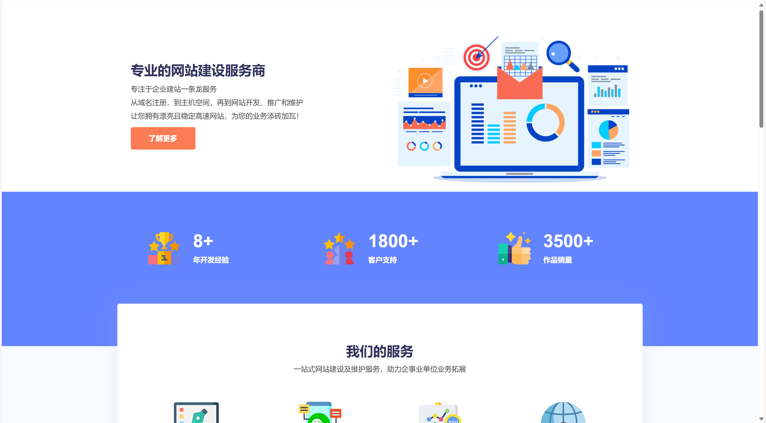 一款好看的服务器互联官网引导页源码-董叔项目网