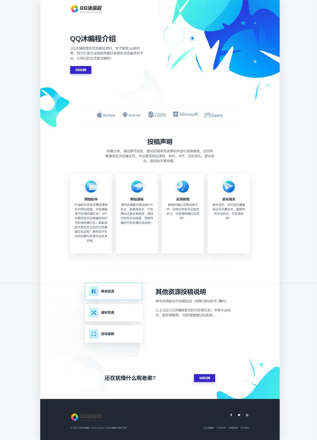 蓝色投稿页说明HTML源码-董叔项目网