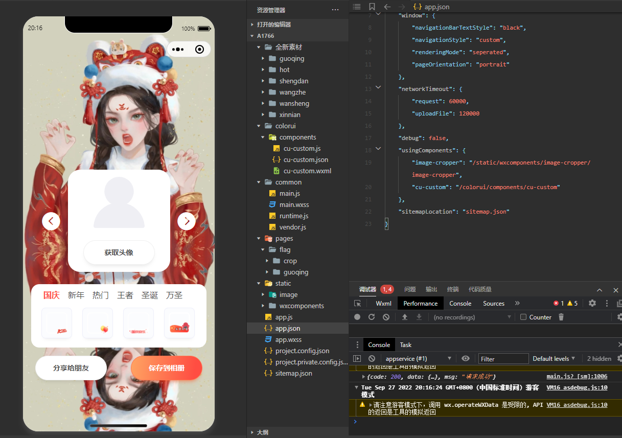 国庆头像小程序最新可用源码-董叔项目网