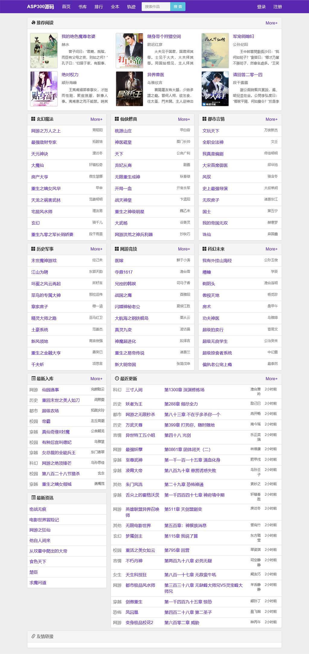 2023新版小说泛站群系统源码 小说泛目录站群源码-董叔项目网