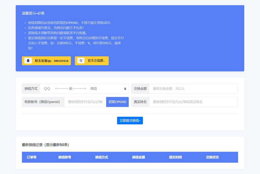 微信/支付宝在线换钱平台系统源码-董叔项目网