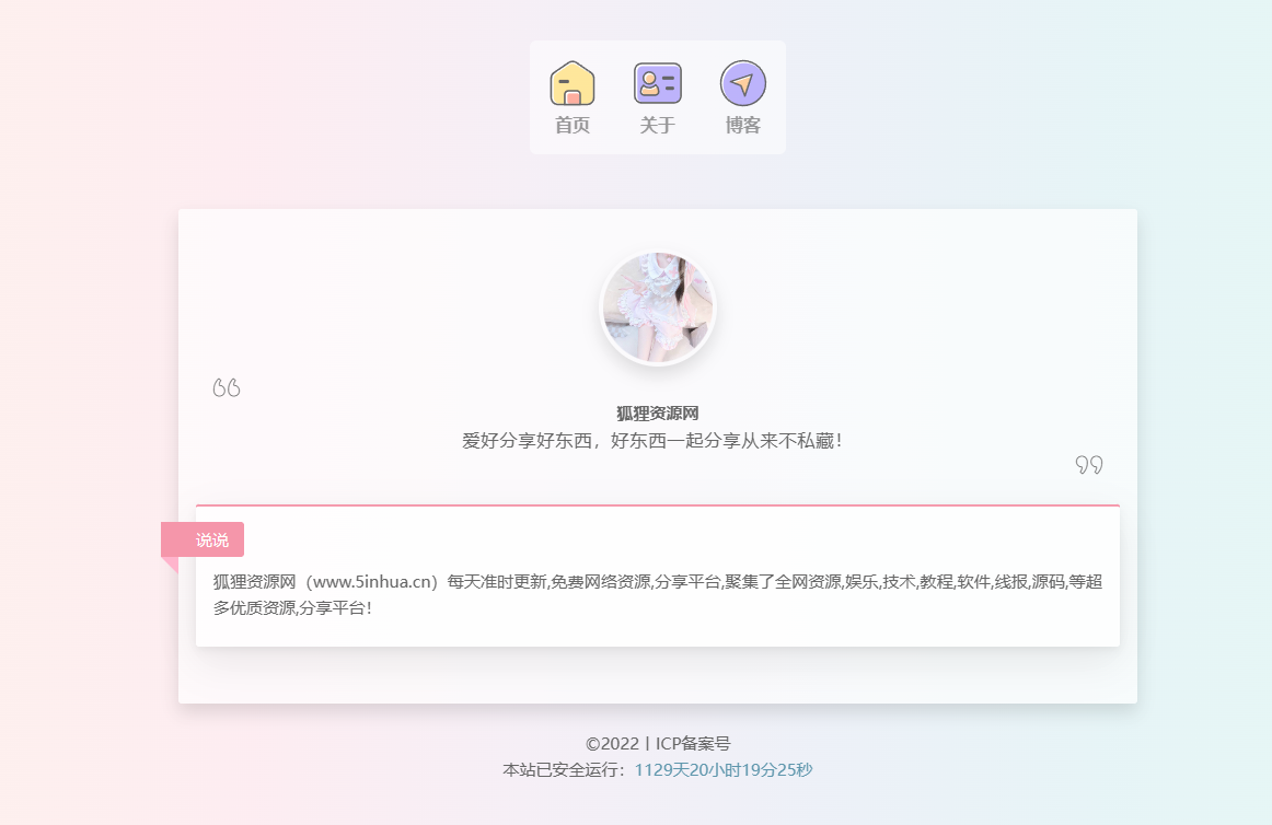 精美个人主页源码-董叔项目网