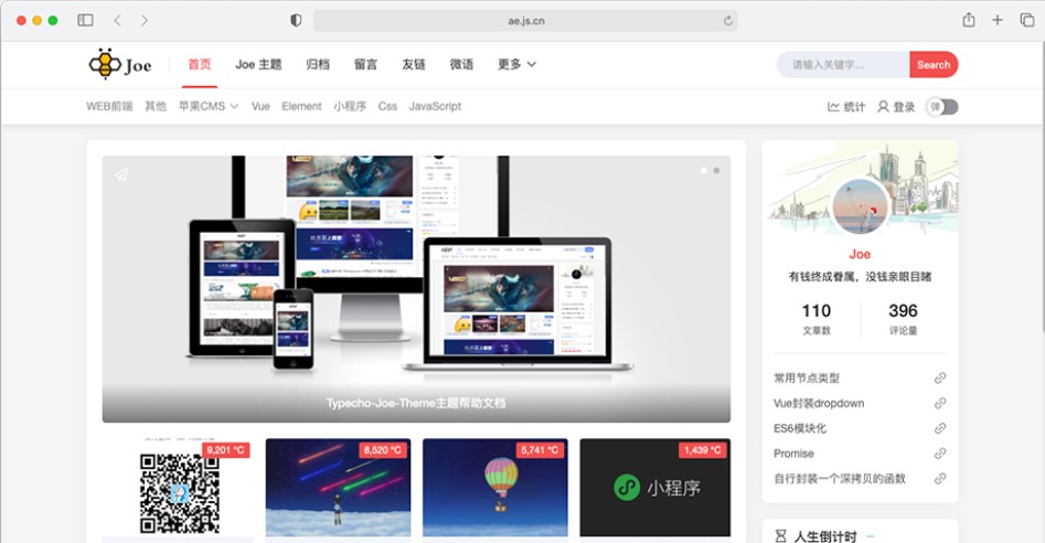 Joe 主题一一typecho主题自由之风主题最新版-董叔项目网