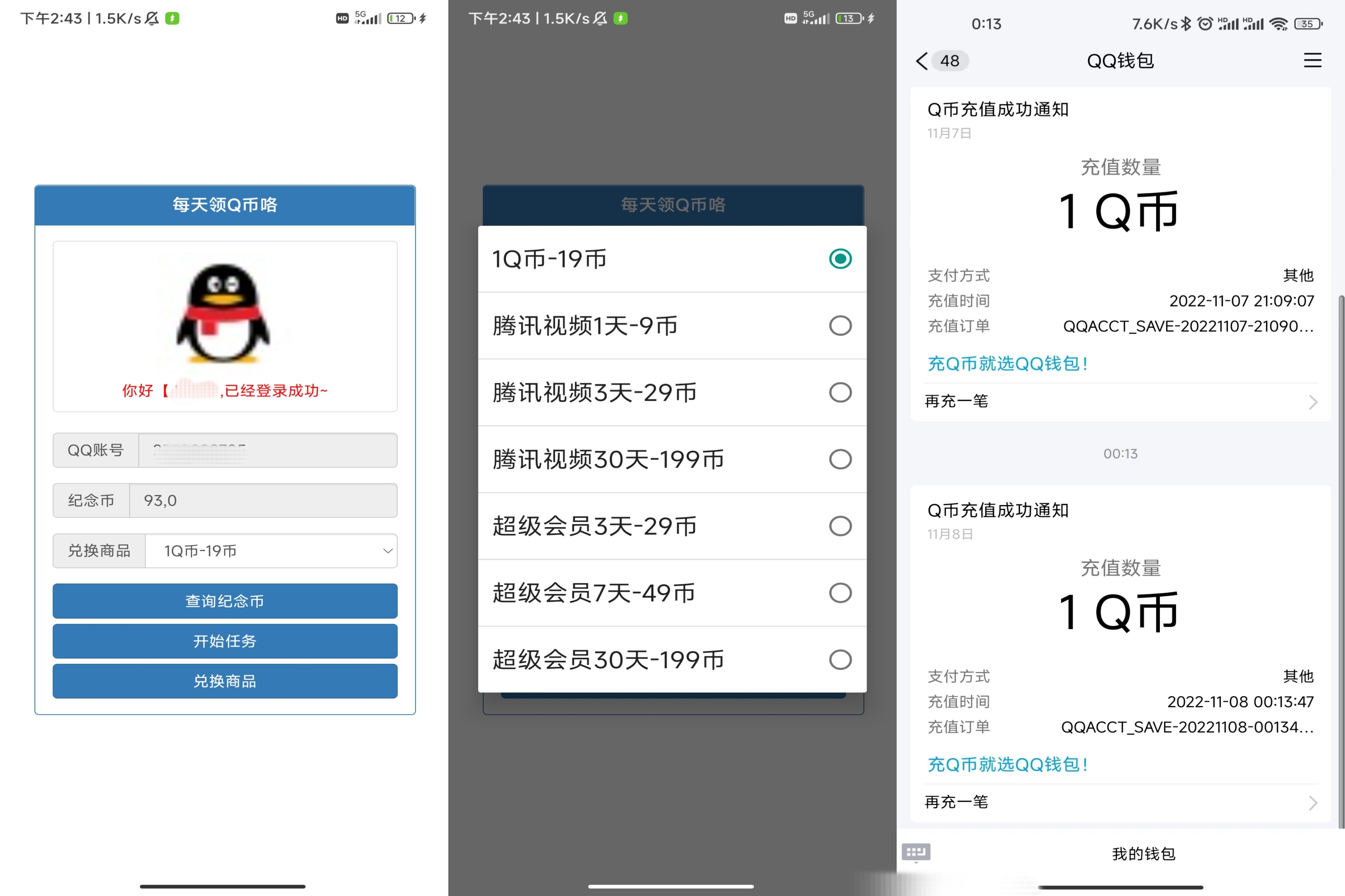 每日领Q币腾讯视频会员等源码-董叔项目网