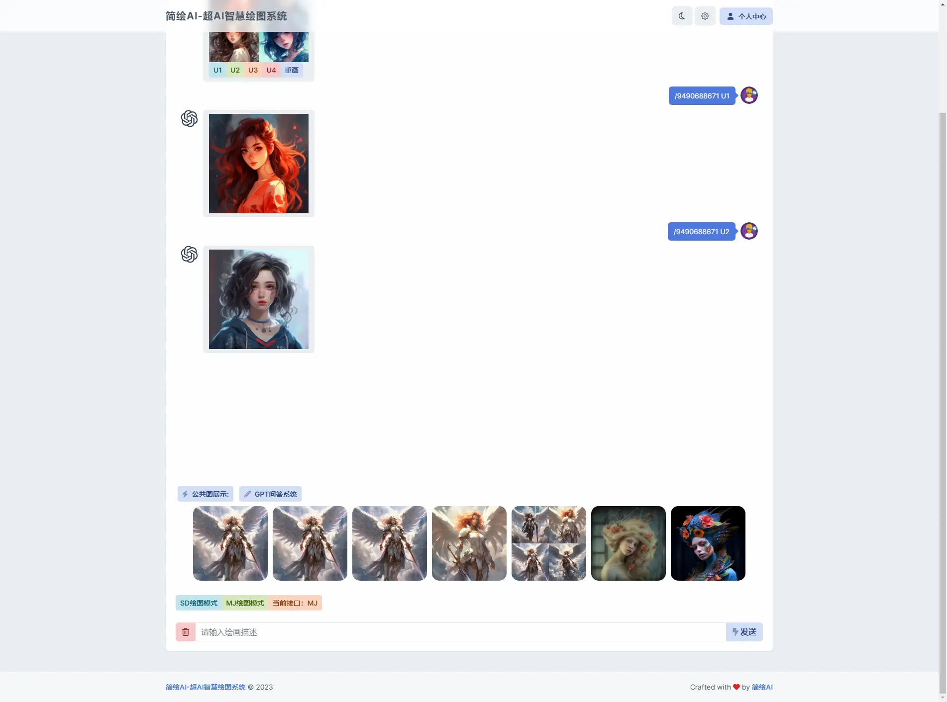 简绘AI问答mj绘图一体式系统源码-董叔项目网