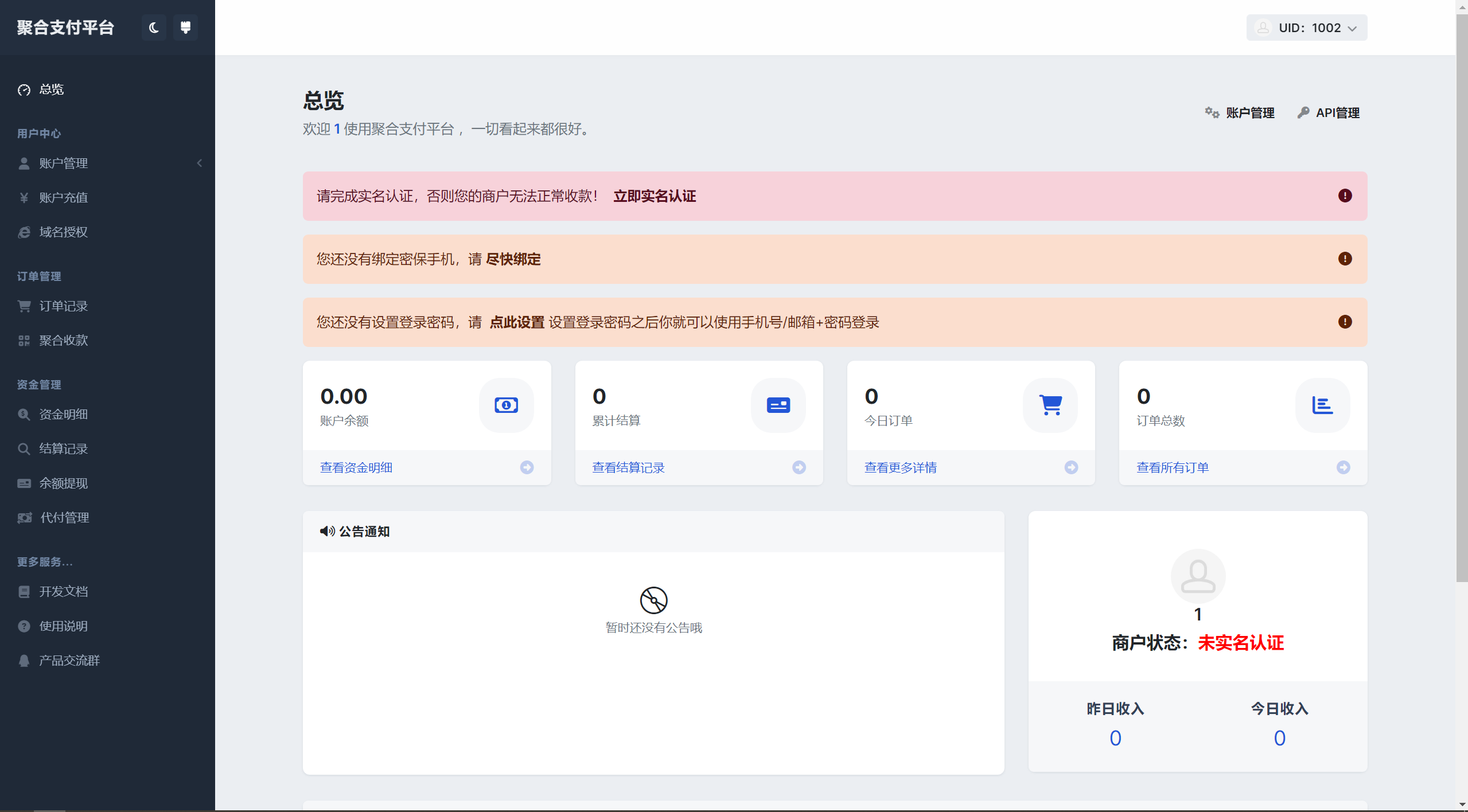 彩虹易支付用户中心美化主题-董叔项目网