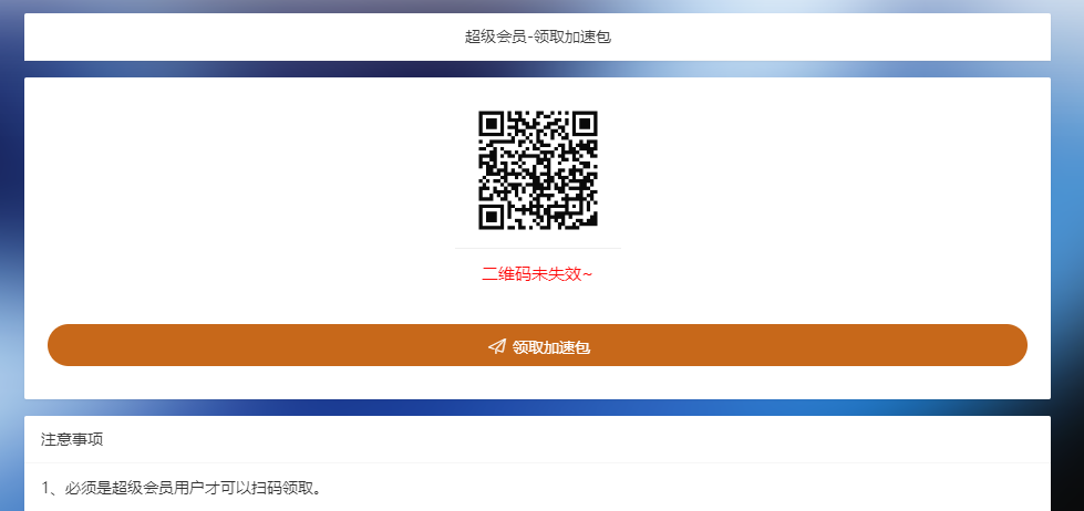 每月领加速包网页源码-董叔项目网