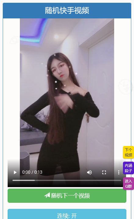 随机小姐姐视频自适应二开版 全网首发-董叔项目网