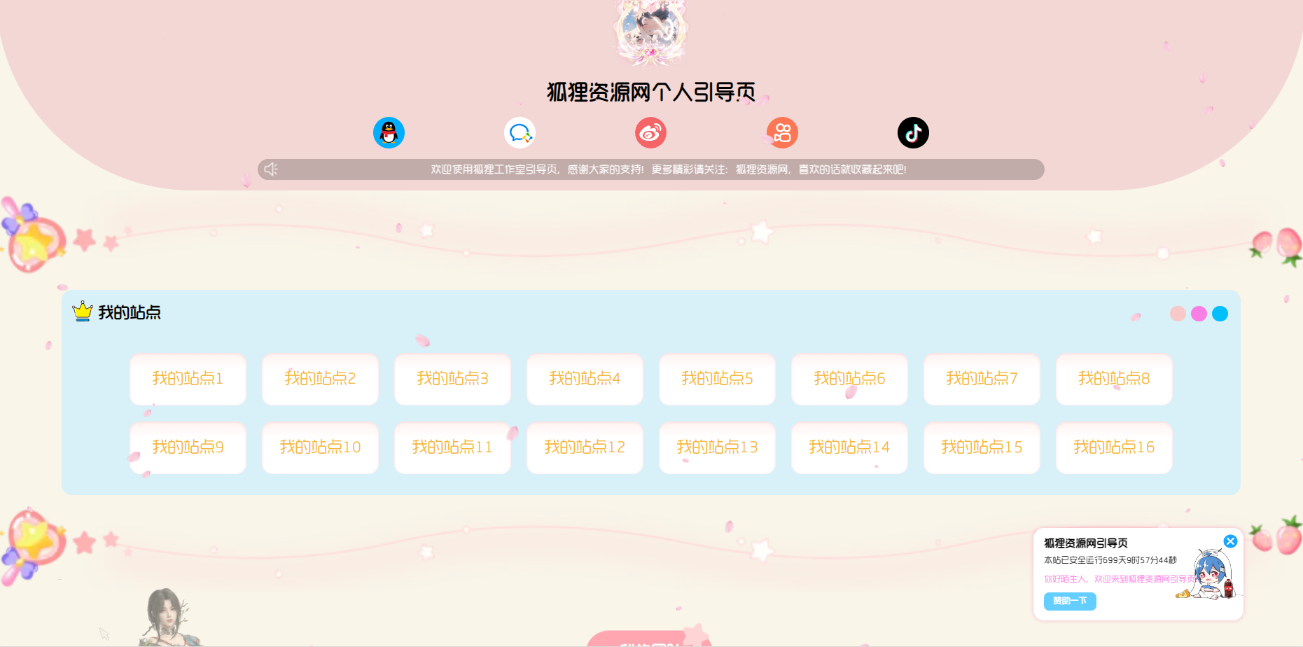 个人好看的自适应引导页源码-董叔项目网