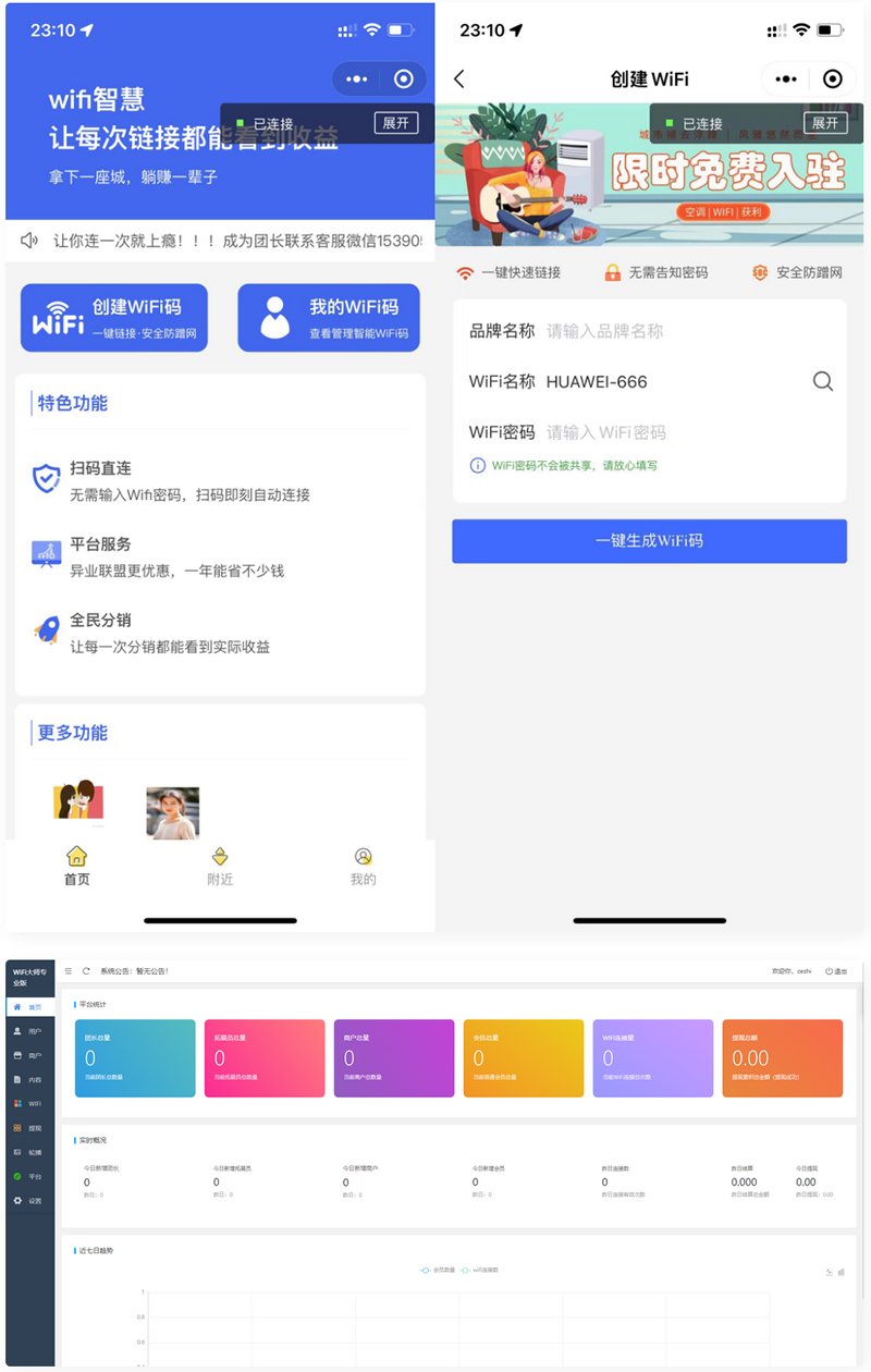 WiFi最新小程序3.0.9独立版-董叔项目网
