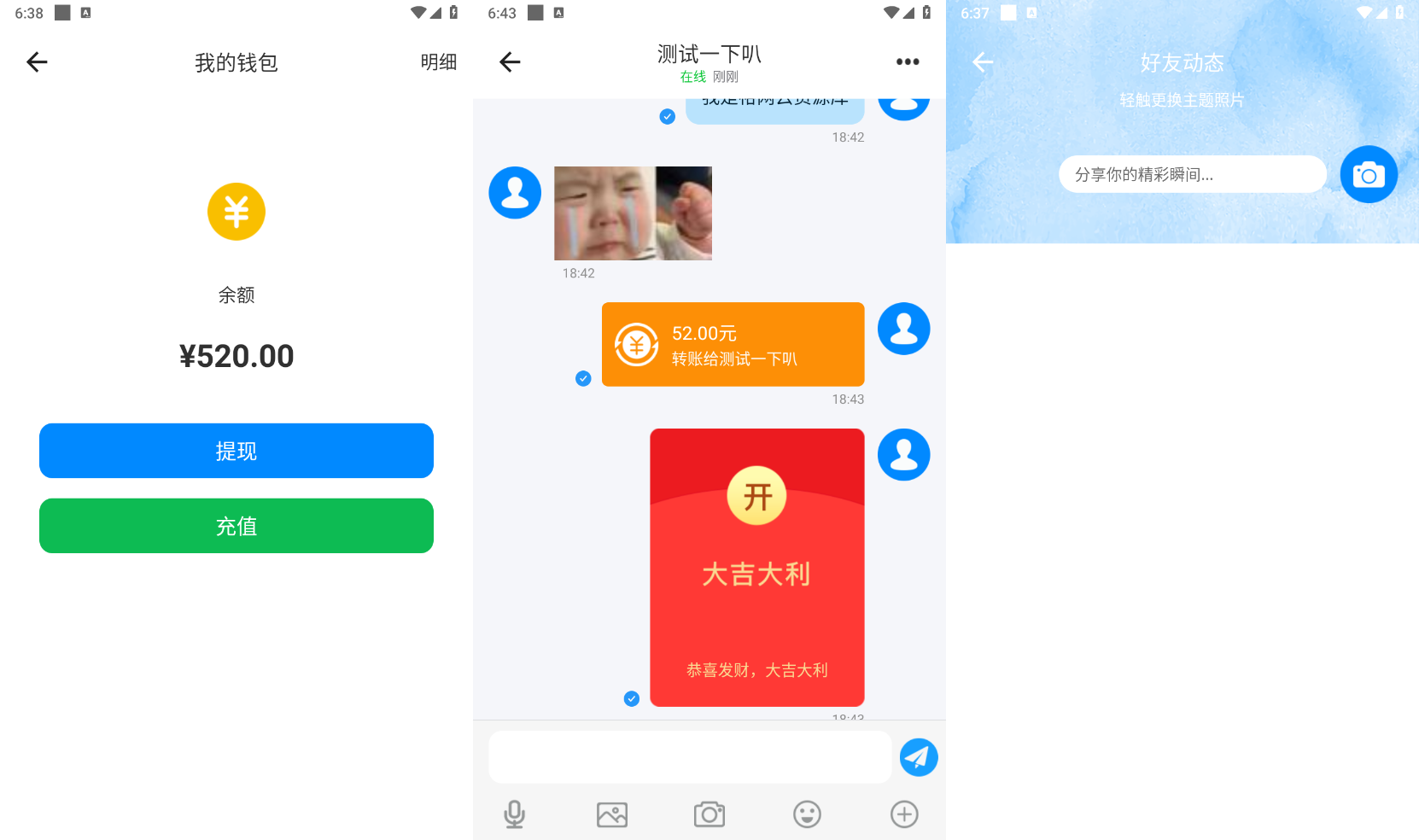 IM即时通讯聊天社交APP源码+h5群聊+红包转账+朋友圈-董叔项目网