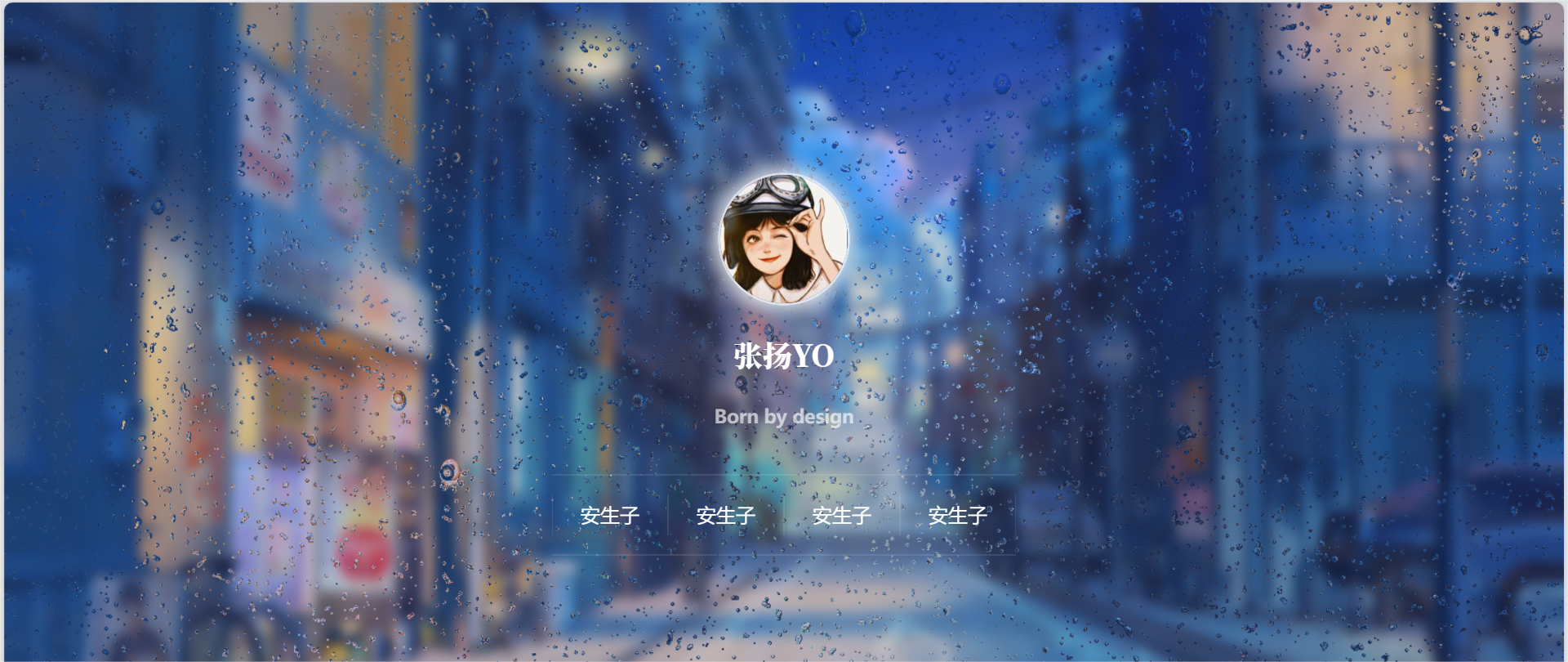 动态雨滴玻璃效果实现个人主页html源码-董叔项目网