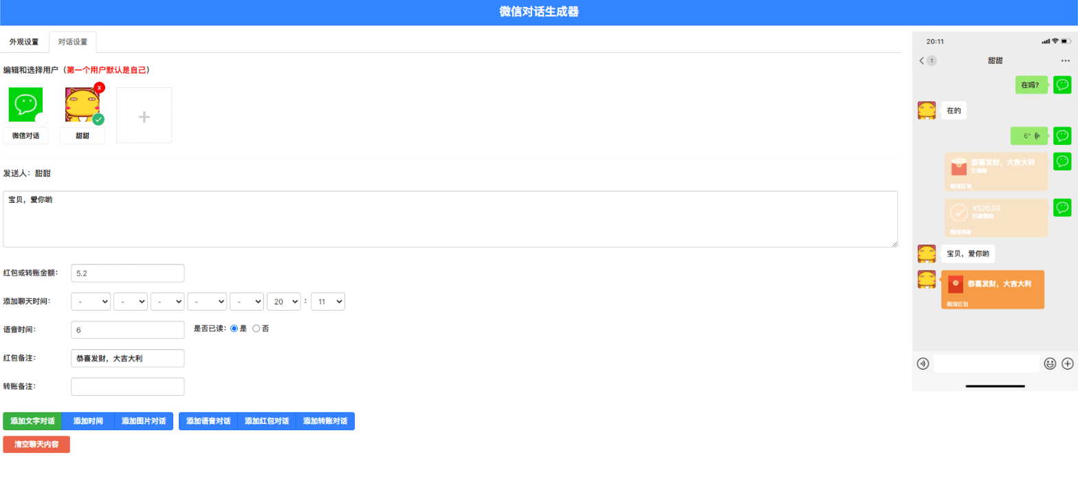 在线微信聊天生成器,抖音微信聊天搞笑视频制作神器
